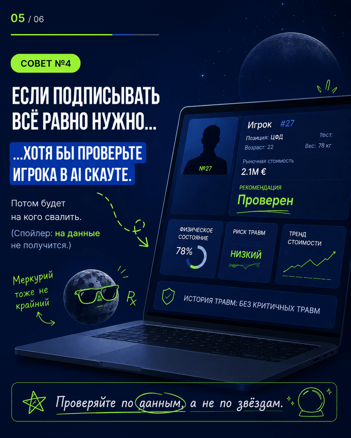 ИИ скаут