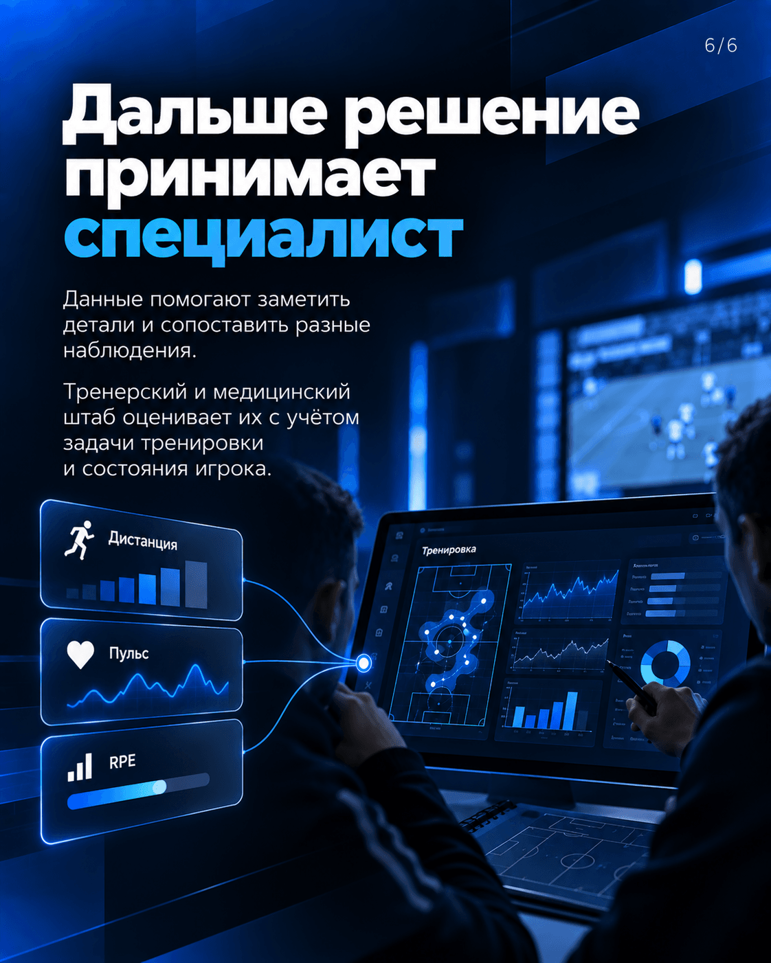 Технологии в спорте