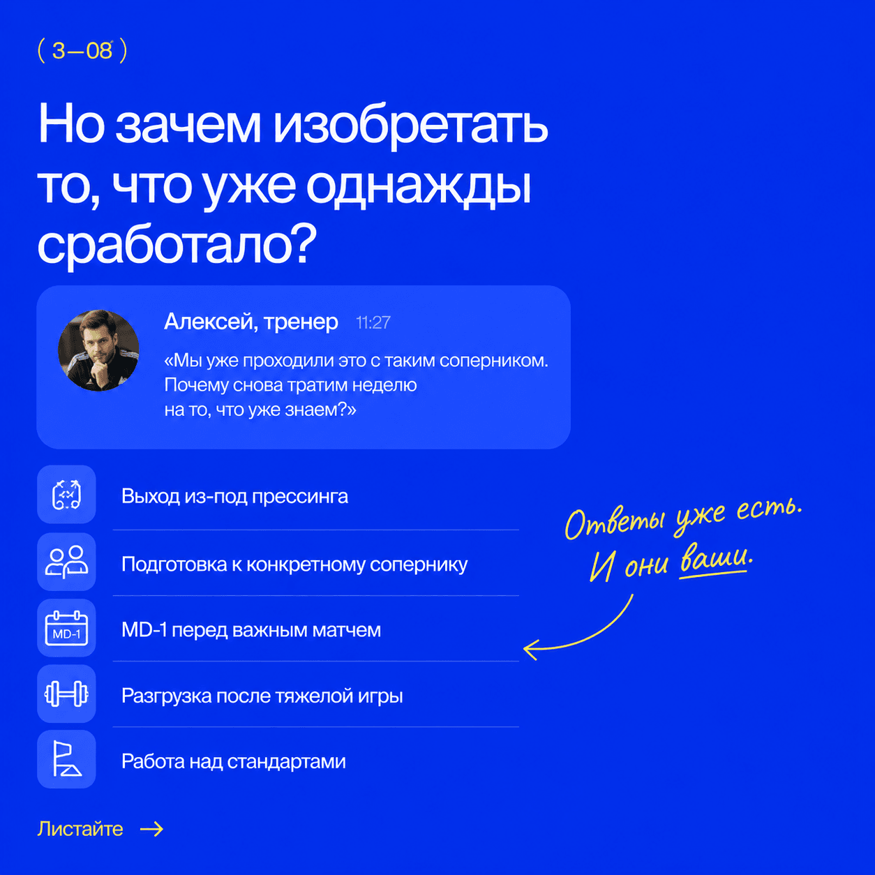 Работа тренера