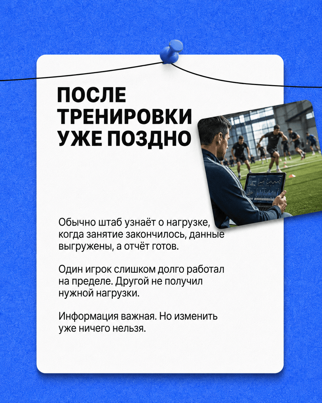 Приложения для тренеров