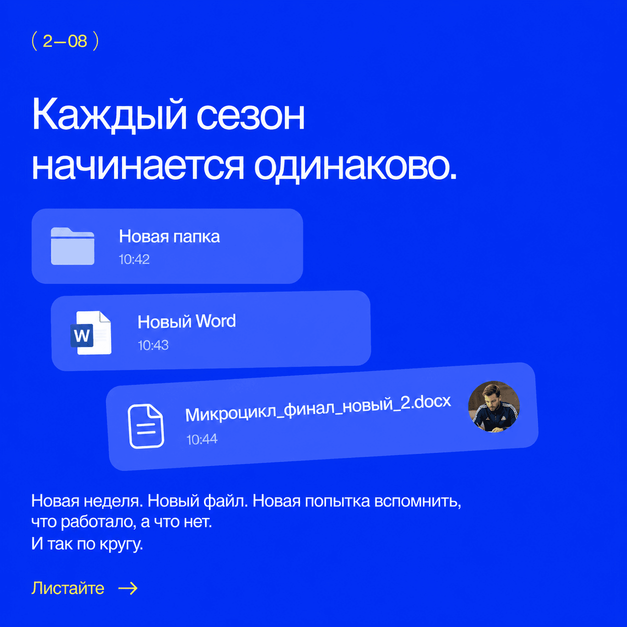 Тренер и команда