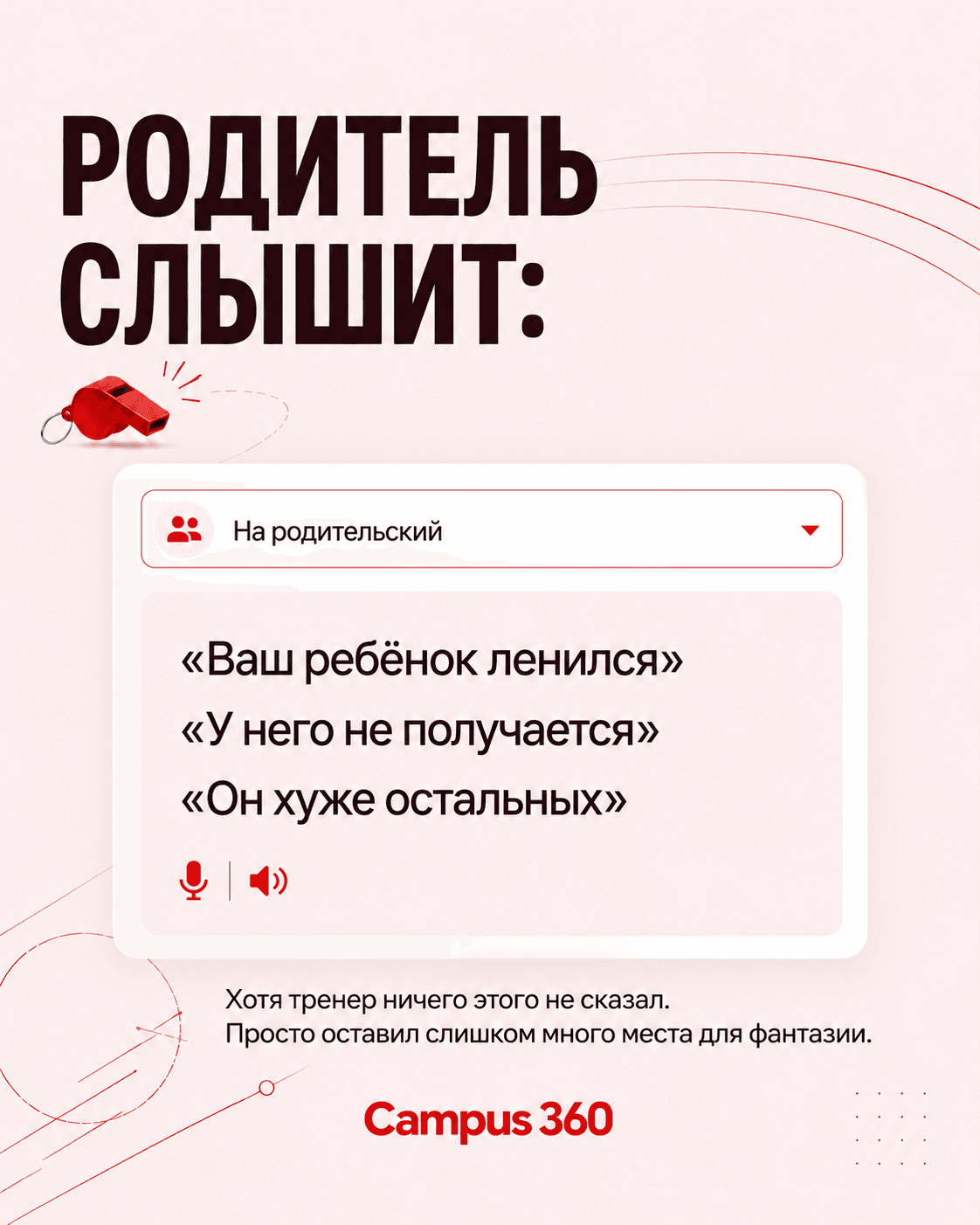 Обратная связь от тренера