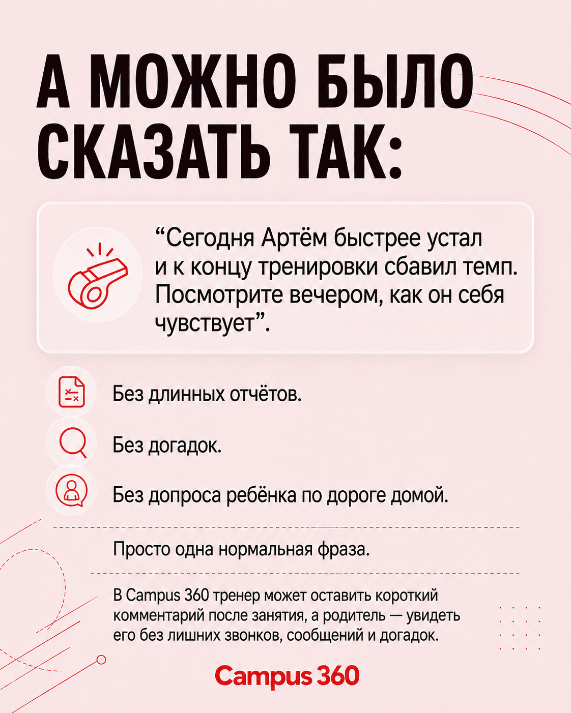 Тренер и родители