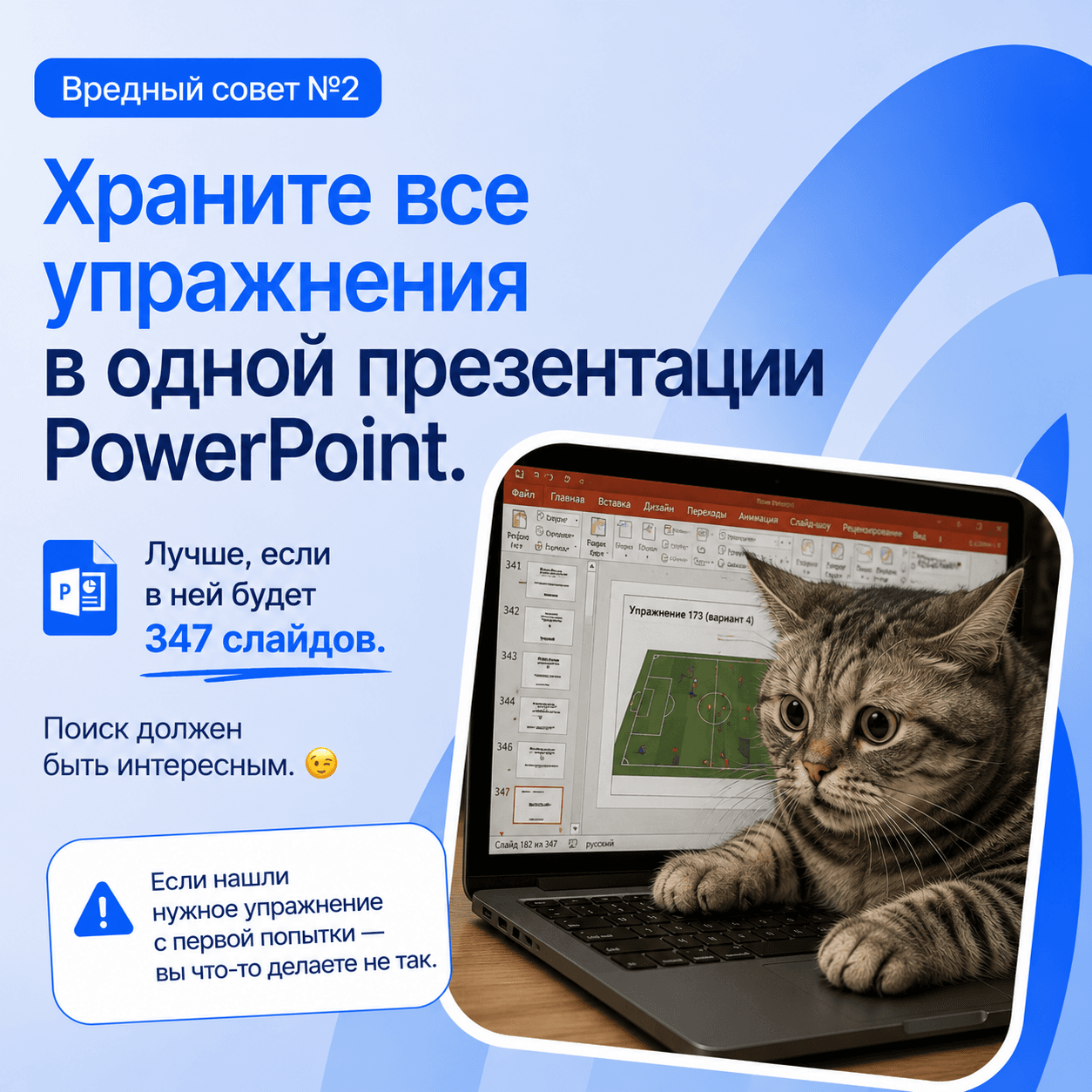 Тренировка команды