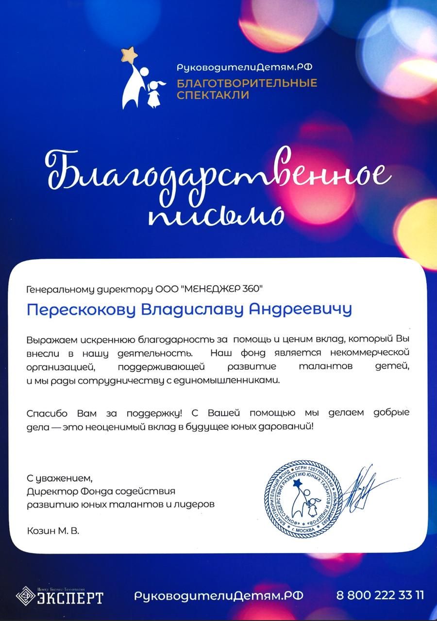 Помощь фонду